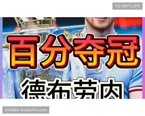 “赛前发布会:瓜迪奥拉确认德布劳内可出战同城德比,哈兰德状态成疑”